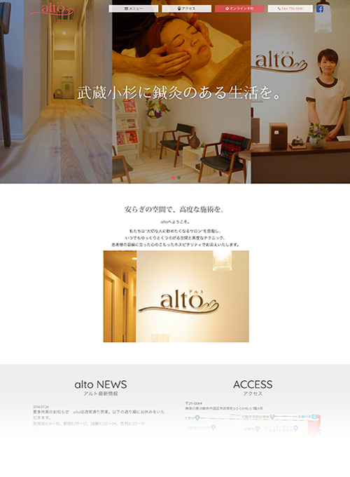 鍼灸院 alto イメージ